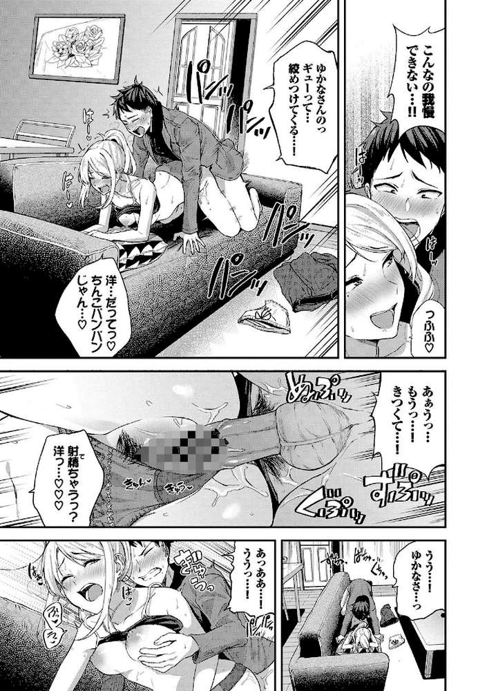 甘えて…いいよ 【電子限定版】【通常版】 by 東條土筆 コミックバベル編集部 (p17)