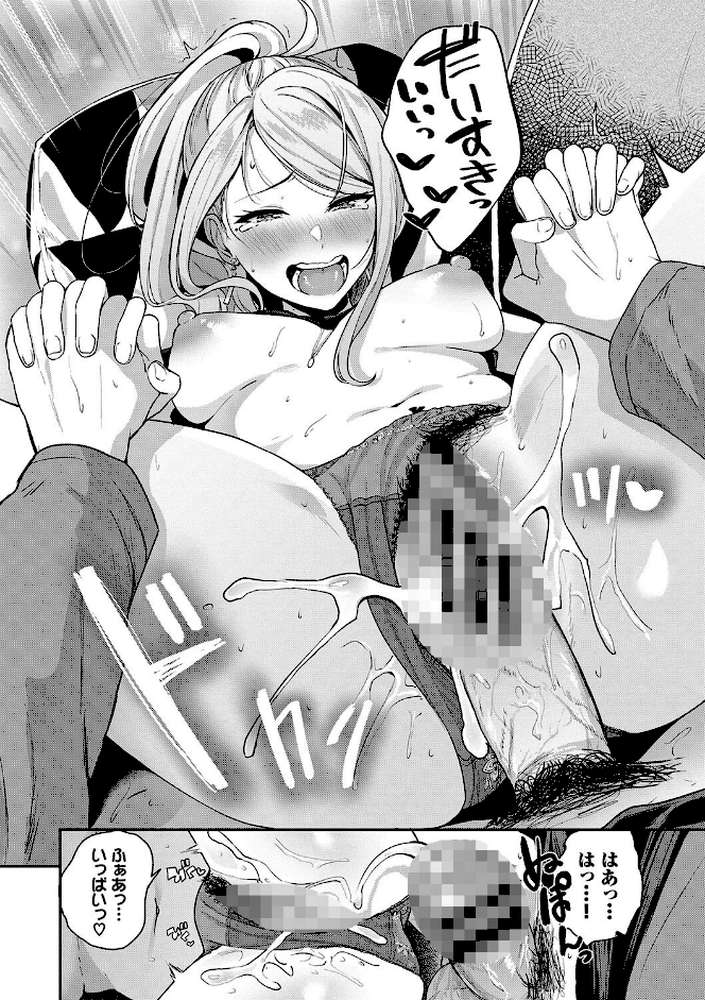 甘えて…いいよ 【電子限定版】 by 東條土筆 コミックバベル編集部 (p24)