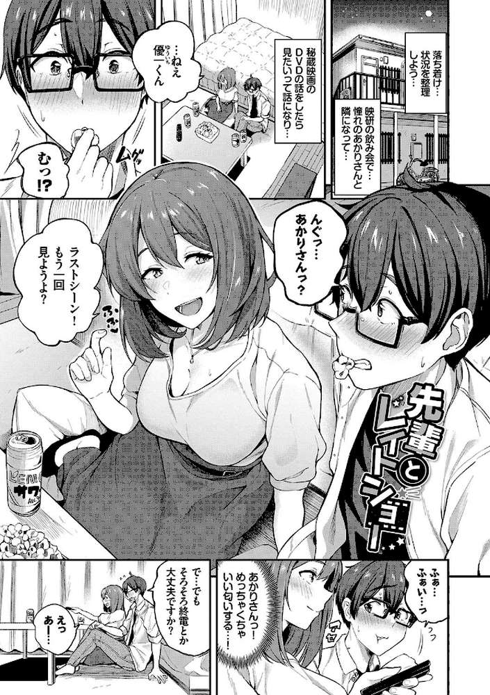 甘えて…いいよ 【電子限定版】 by 東條土筆 コミックバベル編集部 (p27)