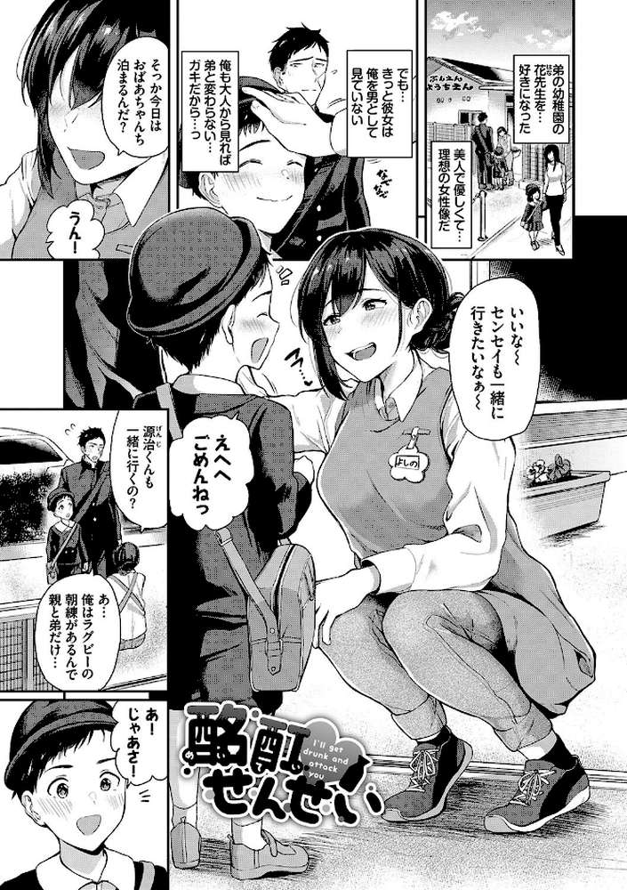 甘えて…いいよ 【電子限定版】 by 東條土筆 コミックバベル編集部 (p28)