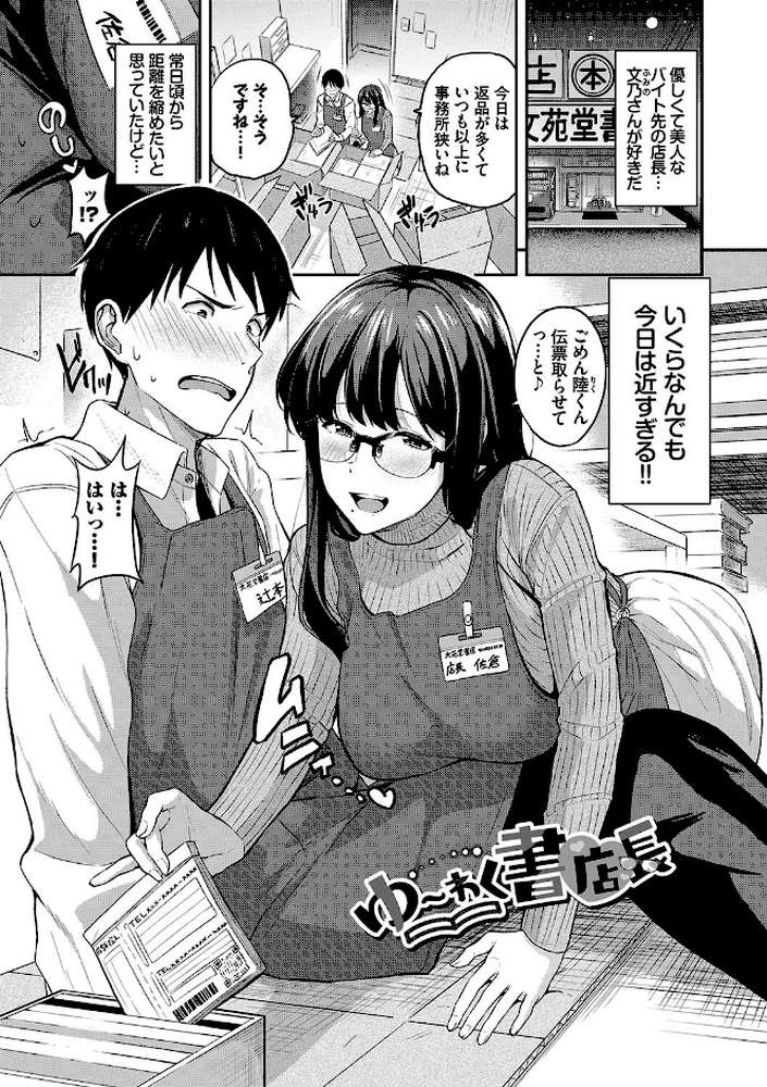 甘えて…いいよ 【電子限定版】 by 東條土筆 コミックバベル編集部 (p29)