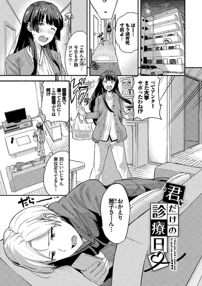 甘えて…いいよ 【電子限定版】 by 東條土筆 コミックバベル編集部 (p30)