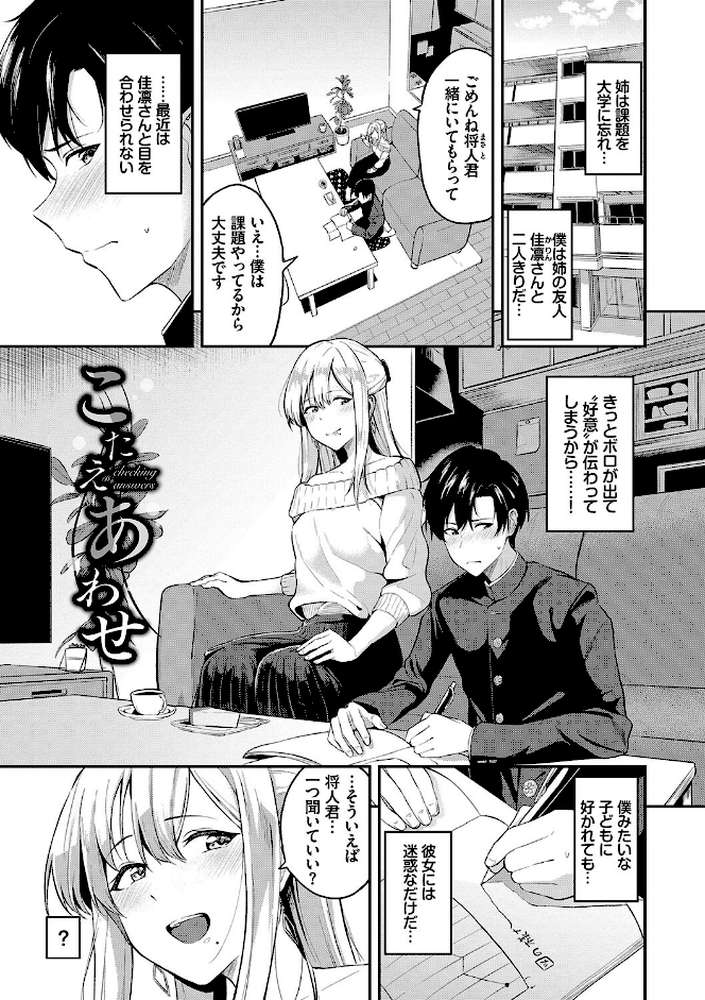 甘えて…いいよ 【電子限定版】 by 東條土筆 コミックバベル編集部 (p31)