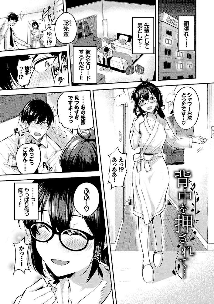 甘えて…いいよ 【電子限定版】 by 東條土筆 コミックバベル編集部 (p33)