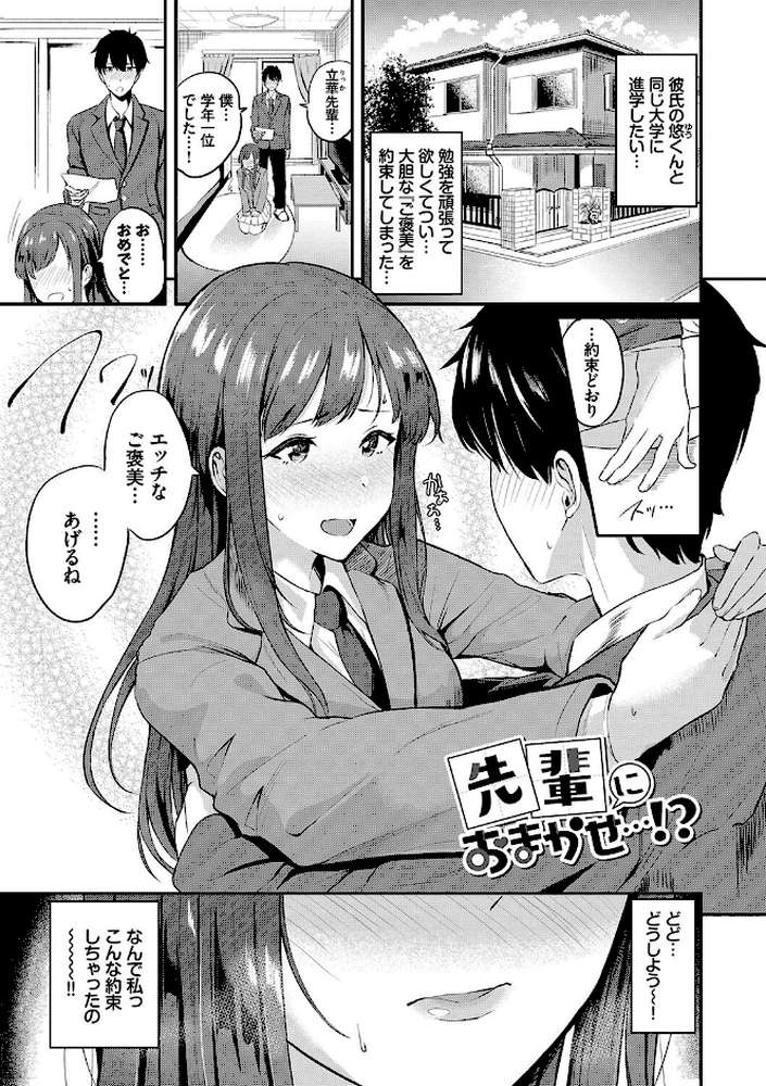 甘えて…いいよ 【電子限定版】 by 東條土筆 コミックバベル編集部 (p34)