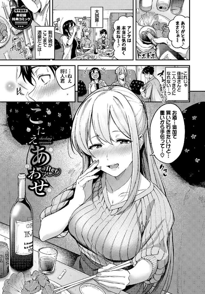 甘えて…いいよ 【電子限定版】 by 東條土筆 コミックバベル編集部 (p37)