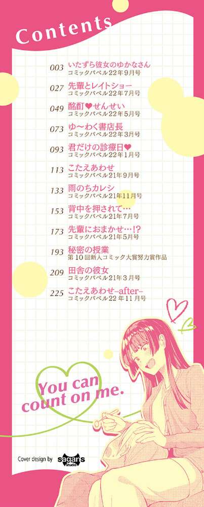 甘えて…いいよ 【電子限定版】 by 東條土筆 コミックバベル編集部 (p2)