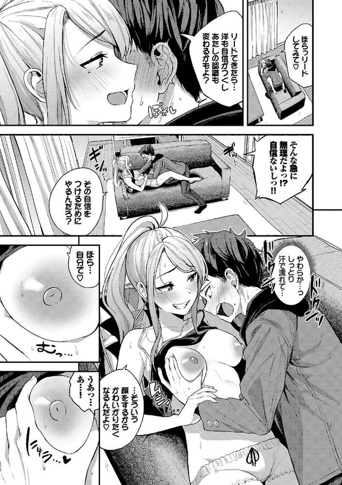 甘えて…いいよ 【電子限定版】 by 東條土筆 コミックバベル編集部 (p9)