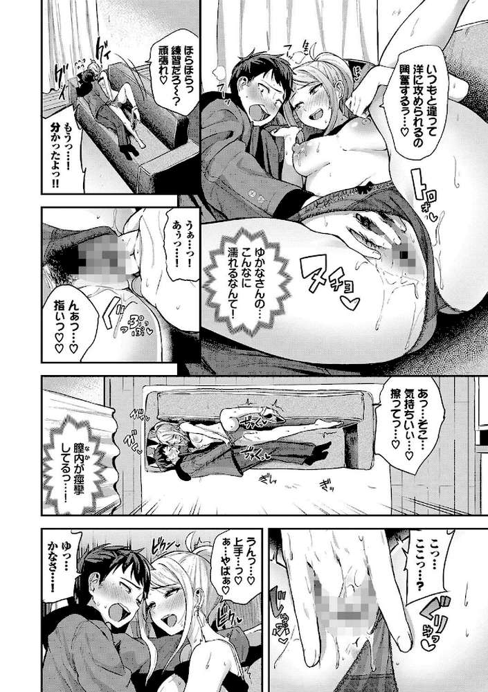 甘えて…いいよ 【電子限定版】 by 東條土筆 コミックバベル編集部 (p12)