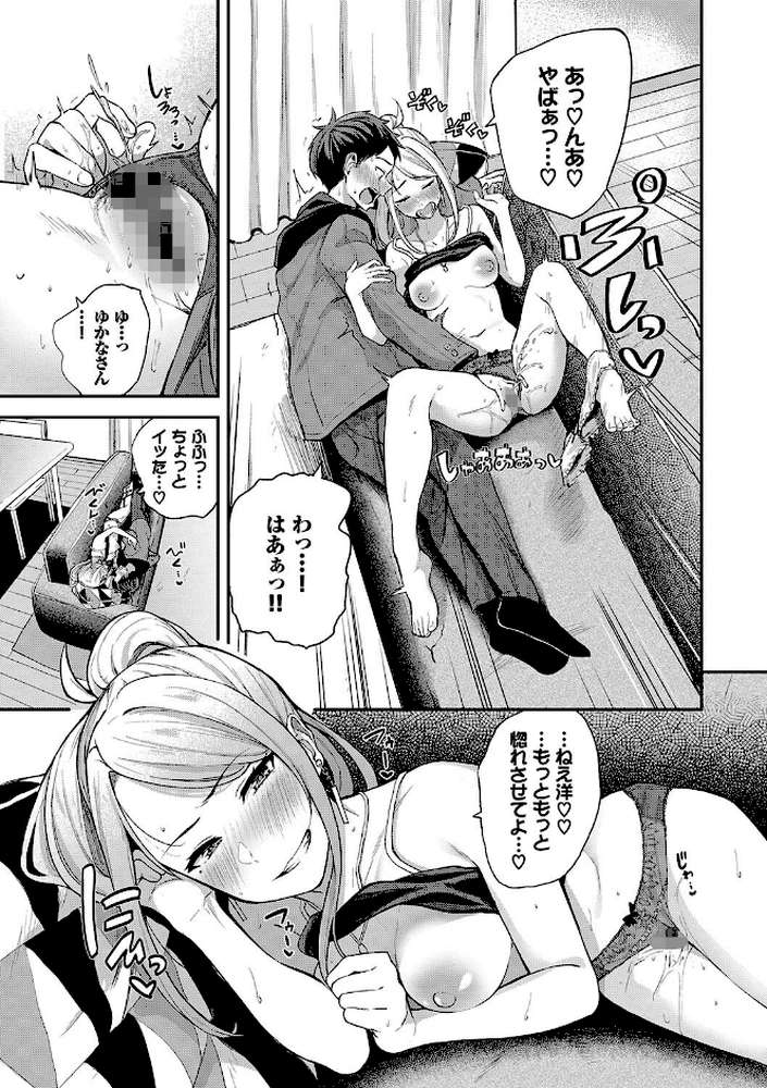 甘えて…いいよ 【電子限定版】 by 東條土筆 コミックバベル編集部 (p13)