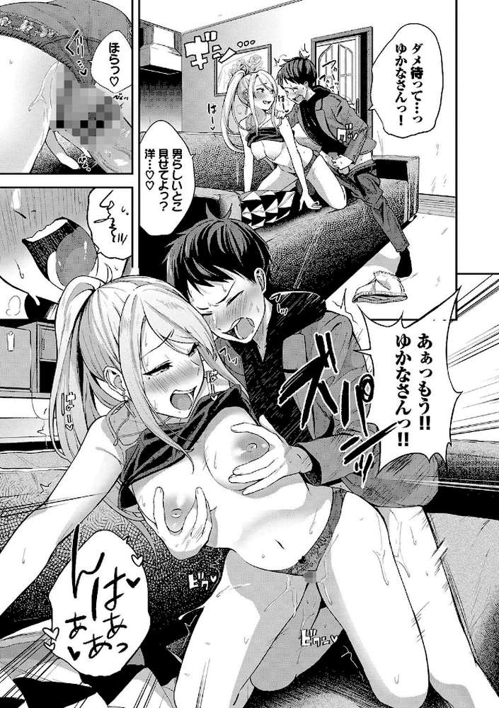 甘えて…いいよ 【電子限定版】 by 東條土筆 コミックバベル編集部 (p15)