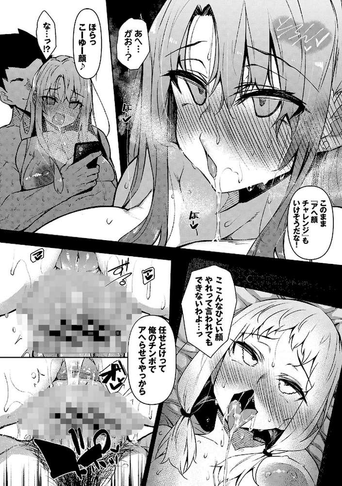 催●天国【電子限定版】 by 復八磨直兎 コミックバベル編集部 (p20)