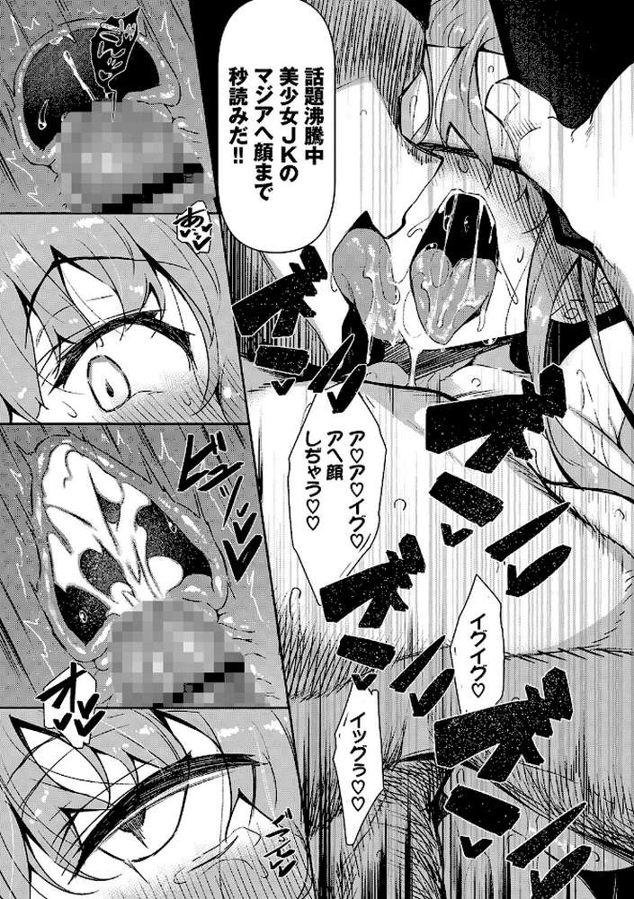 催●天国【電子限定版】 by 復八磨直兎 コミックバベル編集部 (p24)