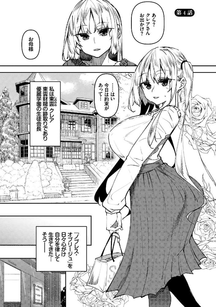 催●天国【電子限定版】 by 復八磨直兎 コミックバベル編集部 (p29)