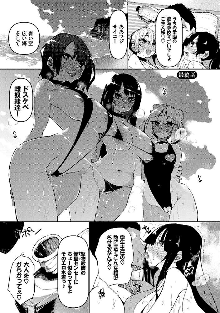 催●天国【電子限定版】 by 復八磨直兎 コミックバベル編集部 (p32)