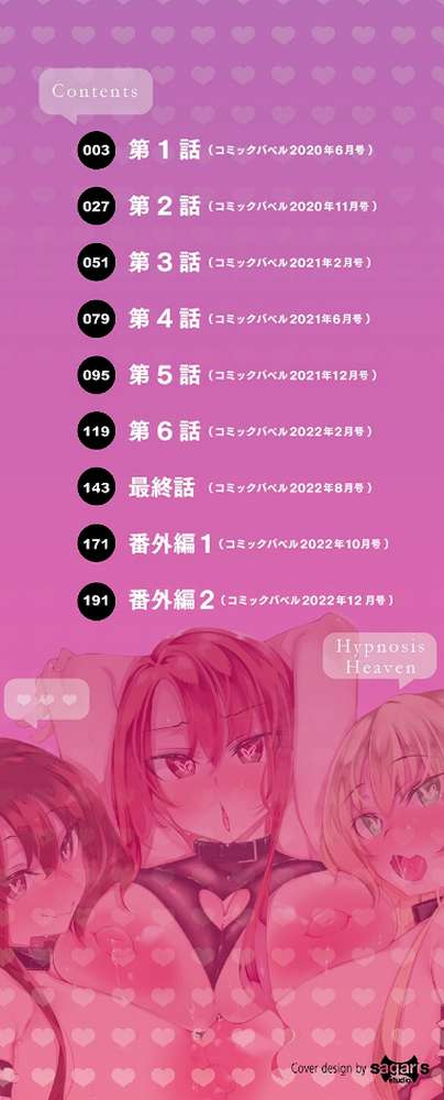 催●天国【電子限定版】 by 復八磨直兎 コミックバベル編集部 (p2)