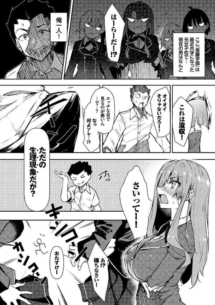 催●天国【電子限定版】 by 復八磨直兎 コミックバベル編集部 (p4)