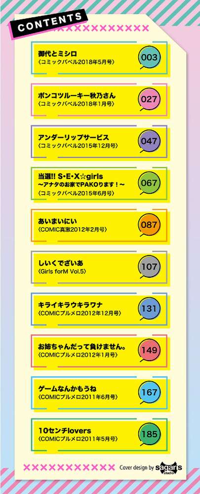 しぼりだし【電子限定版】 by 夢乃狸 コミックバベル編集部 (p2)