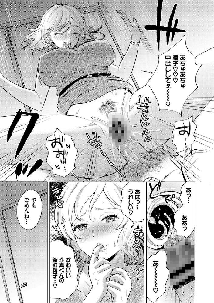 発情デイタイム  by こーり コミックバベル編集部 (p19)