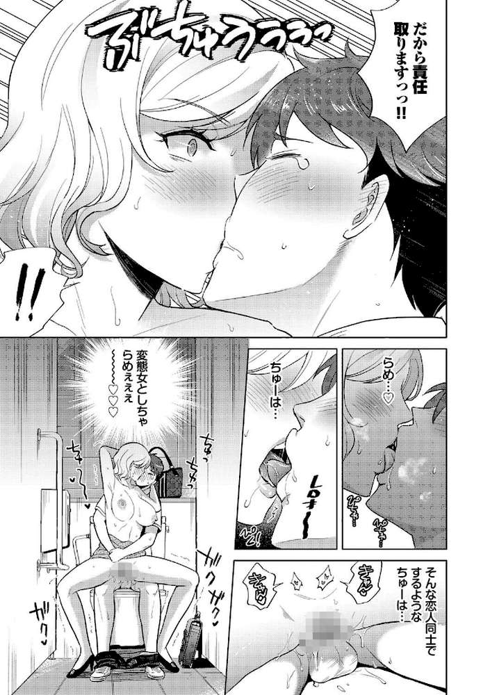 発情デイタイム  by こーり コミックバベル編集部 (p23)