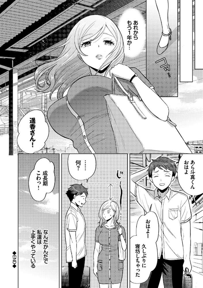 発情デイタイム  by こーり コミックバベル編集部 (p26)