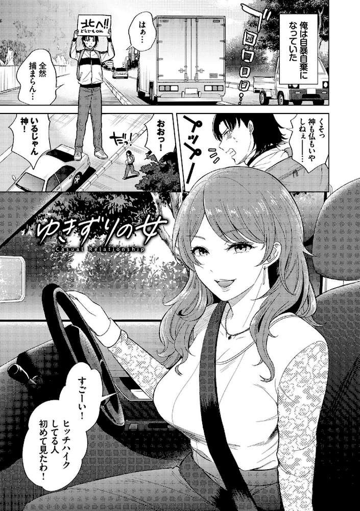 発情デイタイム  by こーり コミックバベル編集部 (p28)