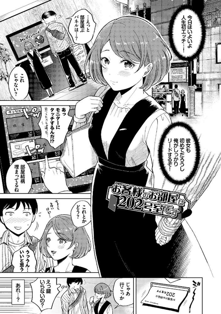 発情デイタイム  by こーり コミックバベル編集部 (p29)