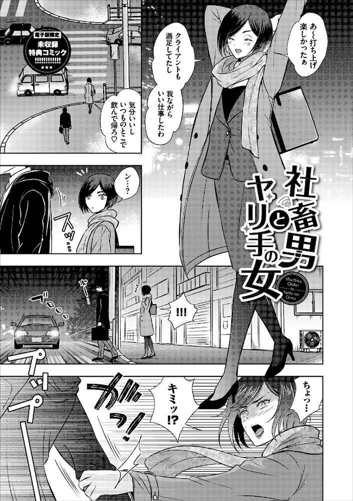 発情デイタイム  by こーり コミックバベル編集部 (p35)