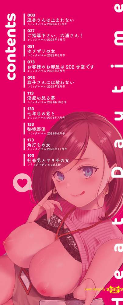 発情デイタイム  by こーり コミックバベル編集部 (p2)