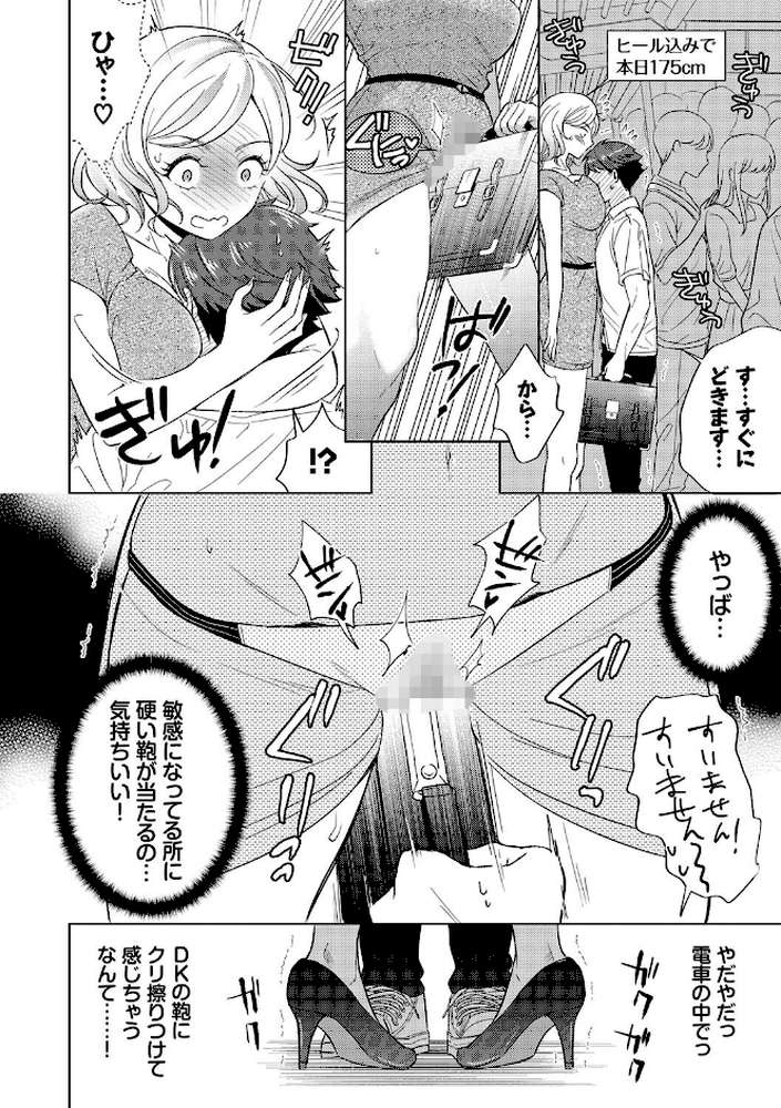 発情デイタイム  by こーり コミックバベル編集部 (p8)