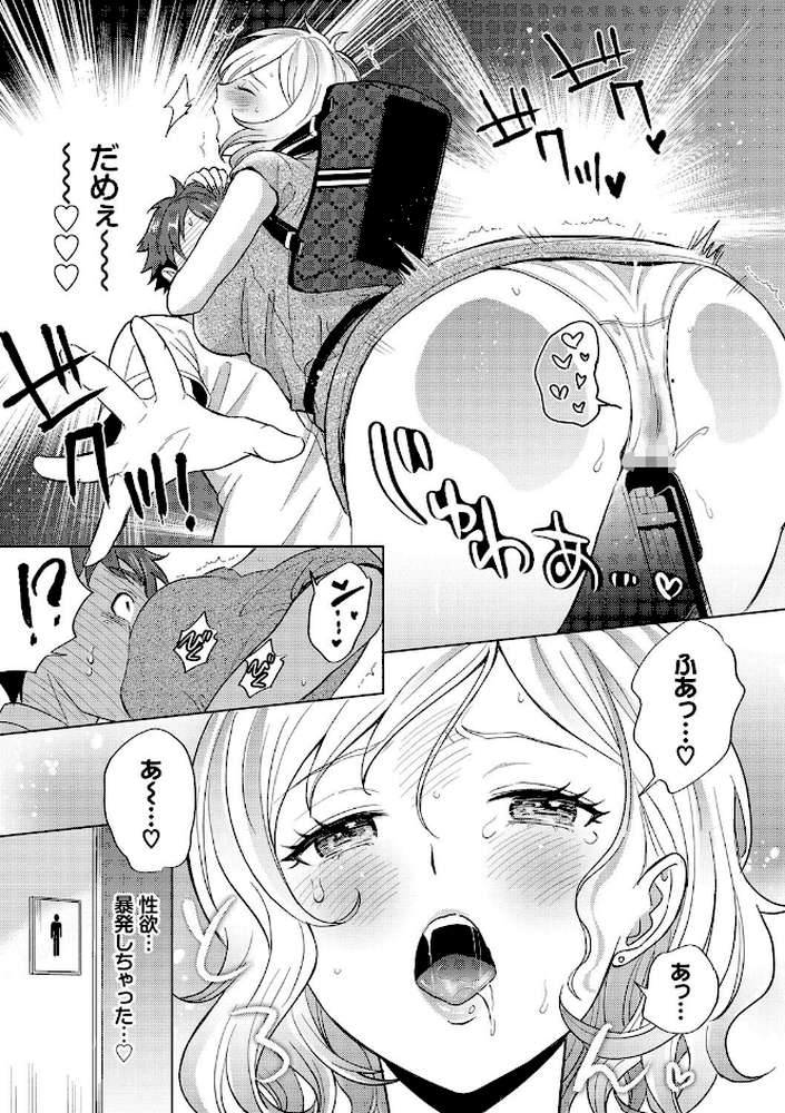 発情デイタイム  by こーり コミックバベル編集部 (p9)