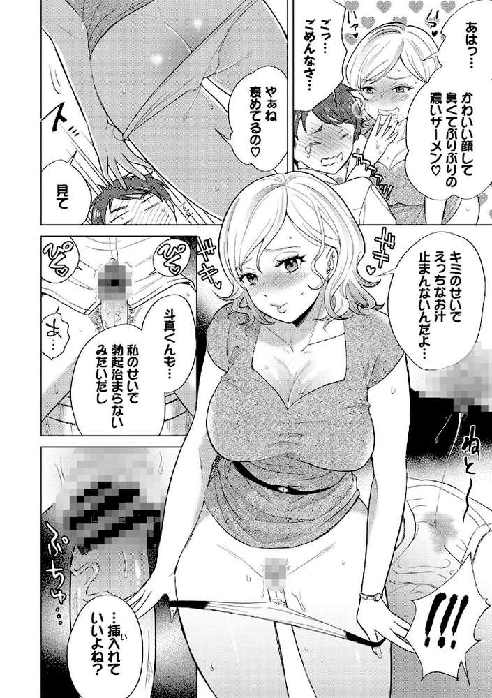 発情デイタイム  by こーり コミックバベル編集部 (p14)