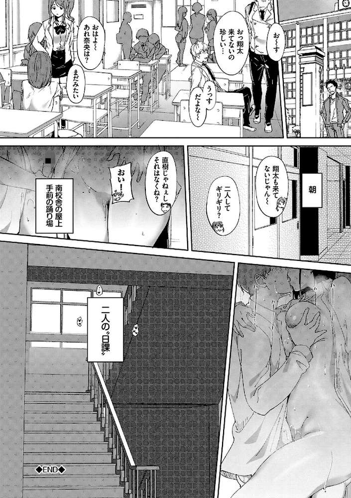 インモラルーティーン  by あるぷ コミックバベル編集部 (p32)