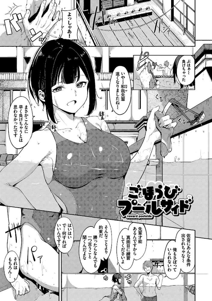 インモラルーティーン  by あるぷ コミックバベル編集部 (p35)