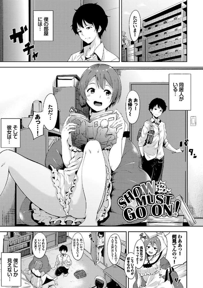 インモラルーティーン  by あるぷ コミックバベル編集部 (p37)