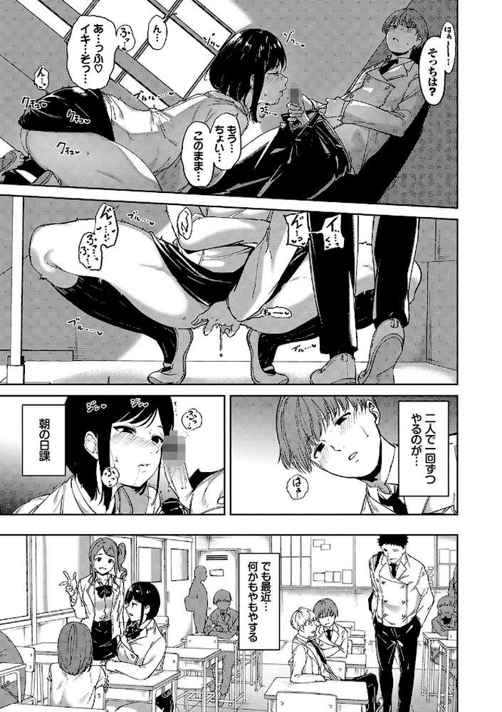 インモラルーティーン  by あるぷ コミックバベル編集部 (p5)