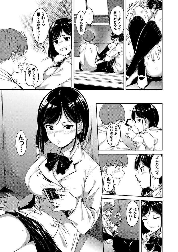 インモラルーティーン  by あるぷ コミックバベル編集部 (p13)