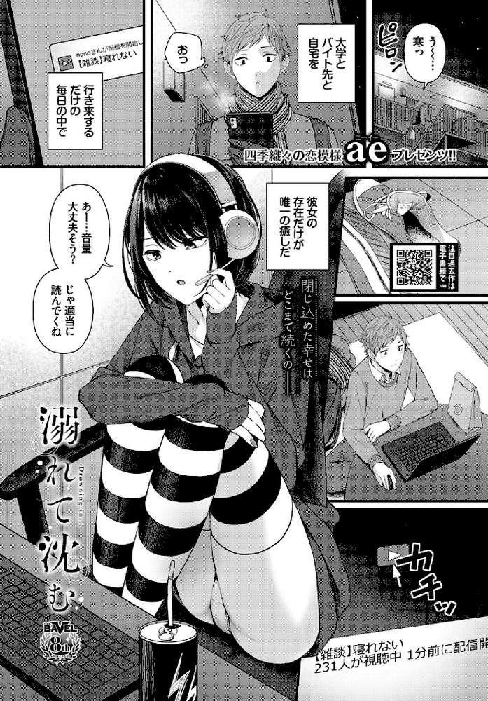 溺れて沈む by ae コミックバベル編集部 (p1)