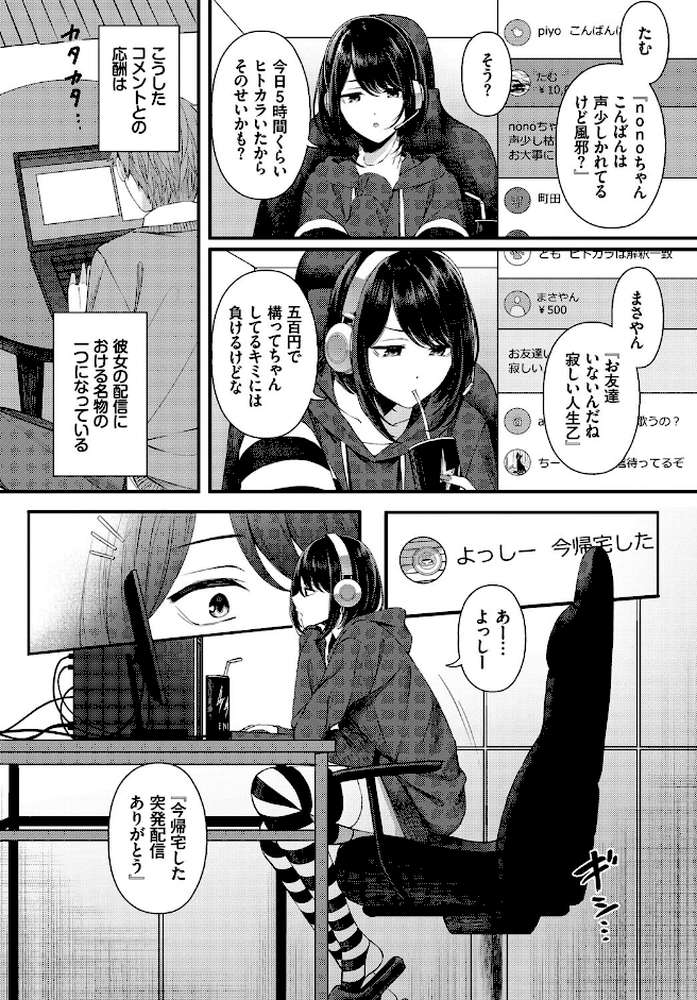 溺れて沈む by ae コミックバベル編集部 (p2)