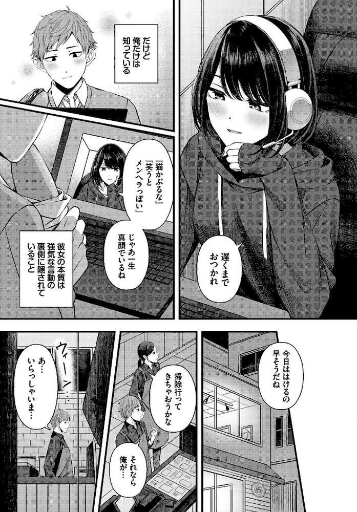 溺れて沈む by ae コミックバベル編集部 (p3)