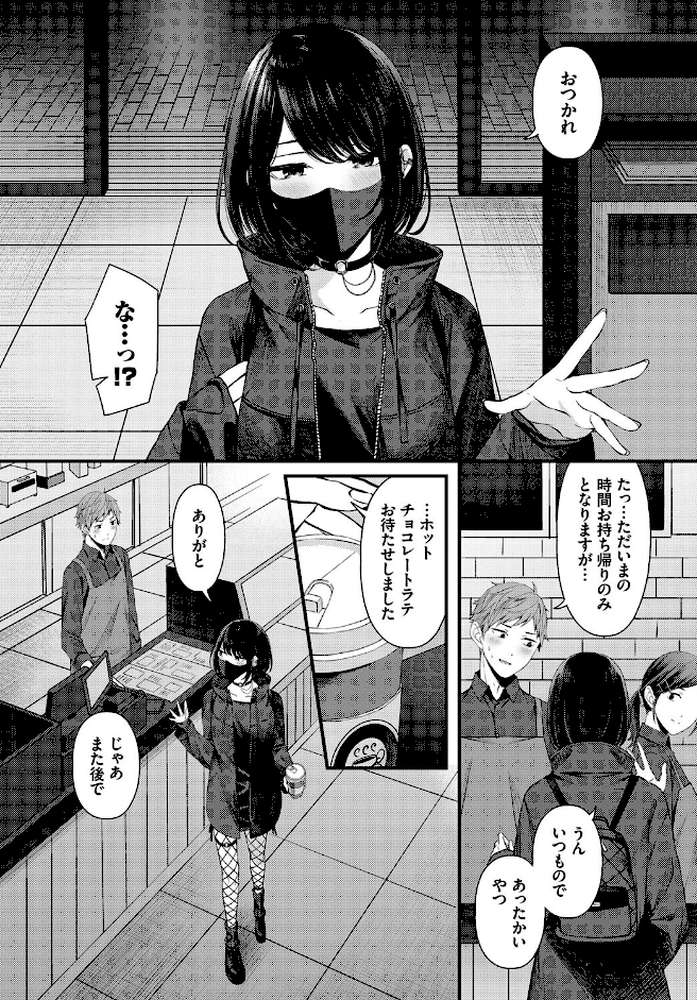 溺れて沈む by ae コミックバベル編集部 (p4)