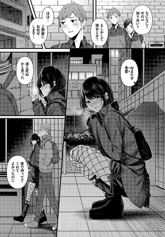 溺れて沈む by ae コミックバベル編集部 (p5)