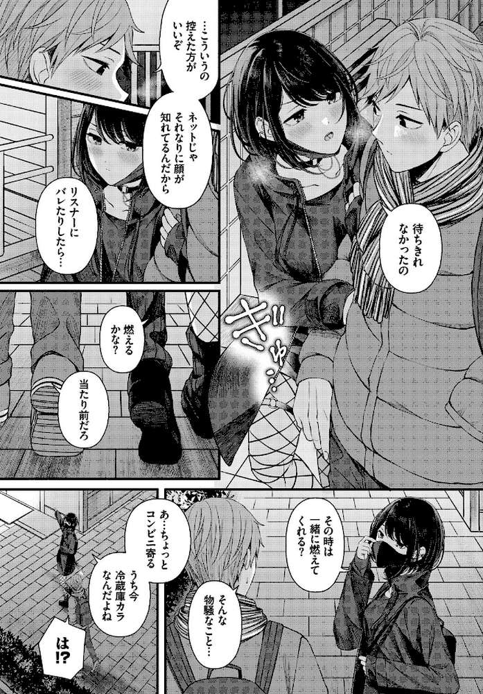溺れて沈む by ae コミックバベル編集部 (p6)