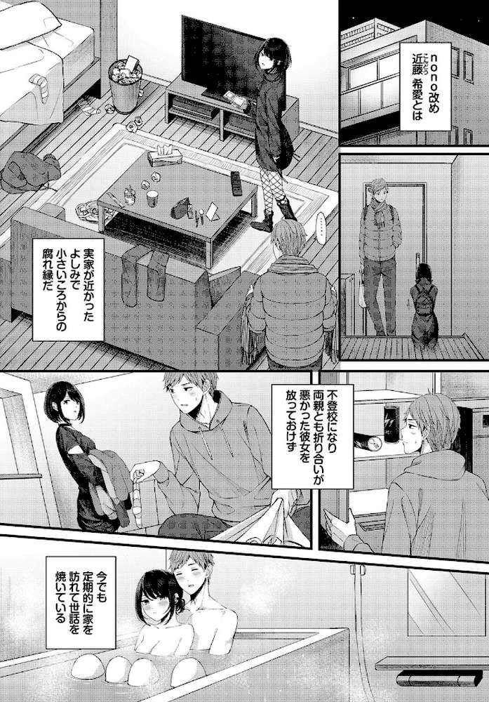 溺れて沈む by ae コミックバベル編集部 (p7)