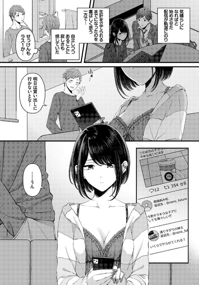 溺れて沈む by ae コミックバベル編集部 (p8)