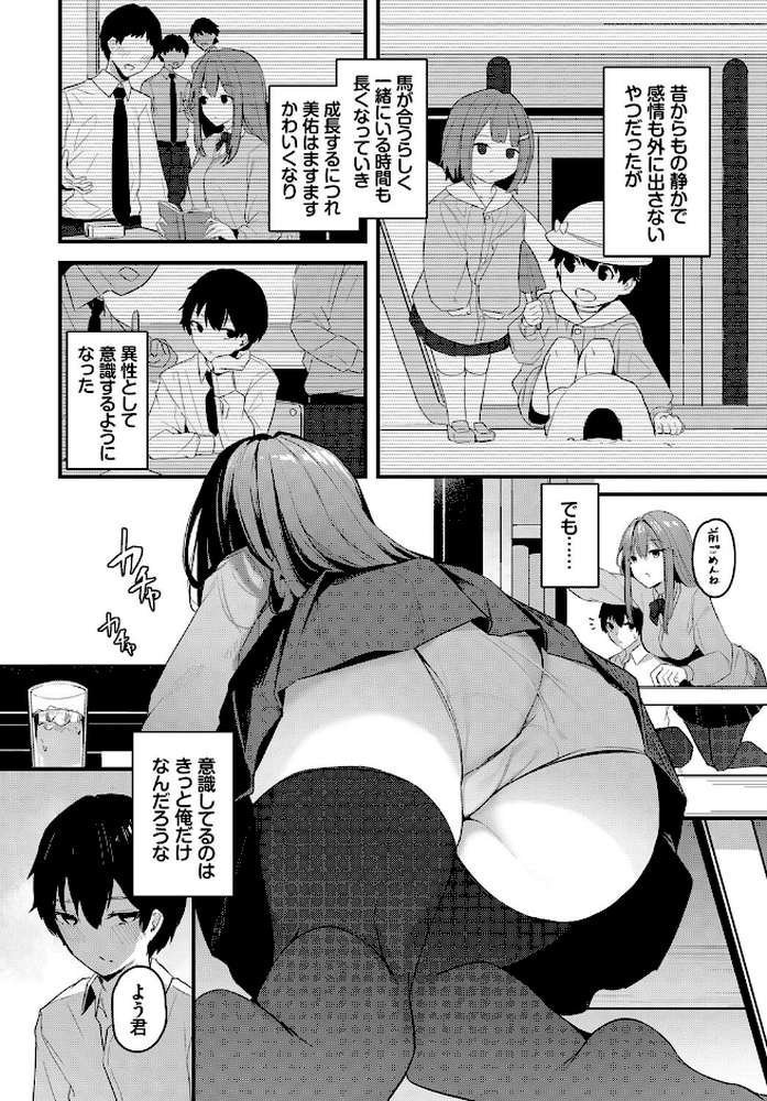 密やかな恋 by くっきおーれ コミックバベル編集部 (p2)