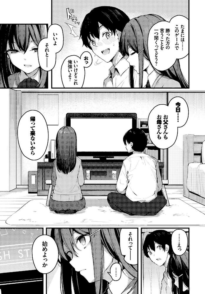 密やかな恋 by くっきおーれ コミックバベル編集部 (p3)