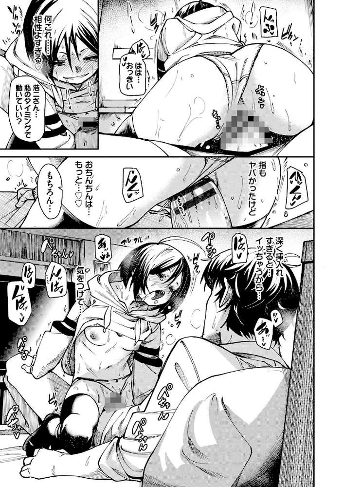 びんかんMelty【電子限定版】 by fu-ta コミックバベル編集部 (p19)