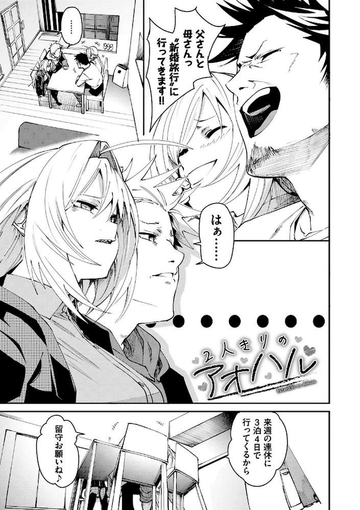 びんかんMelty【電子限定版】 by fu-ta コミックバベル編集部 (p28)