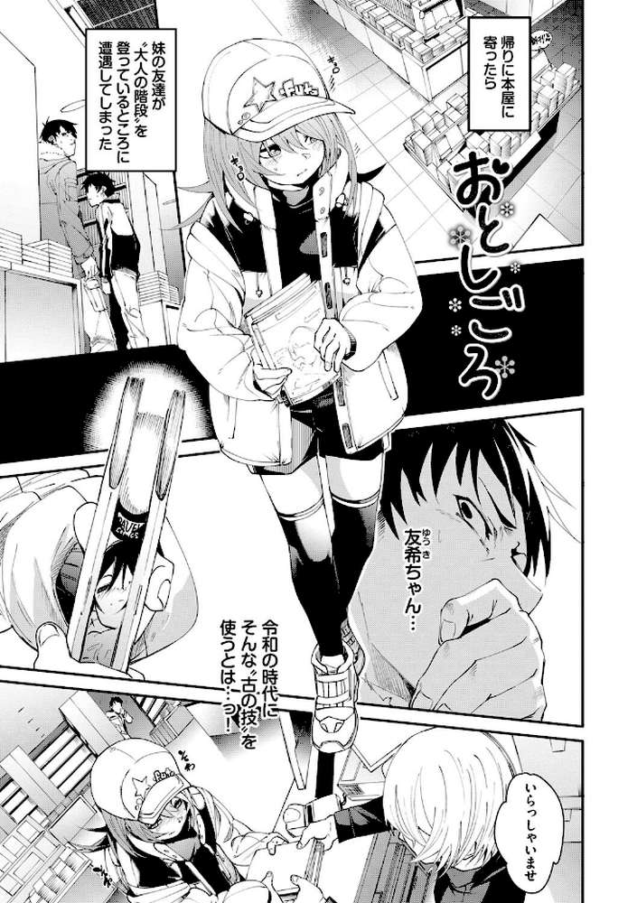 びんかんMelty【電子限定版】 by fu-ta コミックバベル編集部 (p29)